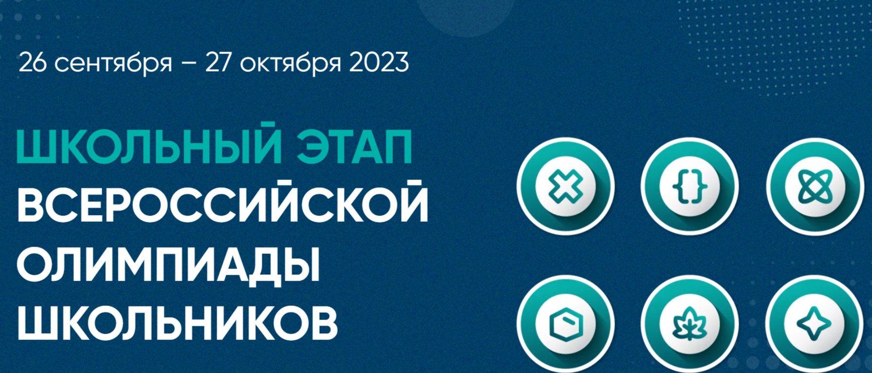 Олимпиада Сириус 2023 — Всероссийская олимпиада школьников в 2023 году.