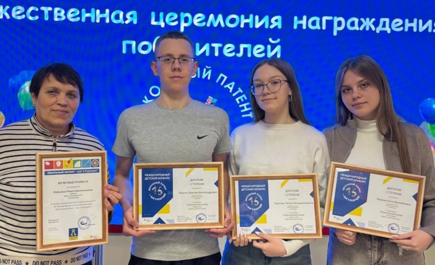 В ГБОУ средней общеобразовательной школе №547 Красносельского района Санкт-Петербурга прошла церемония награждения финалистов XVI сезона Международного детского конкурса «Школьный патент — шаг в будущее!».